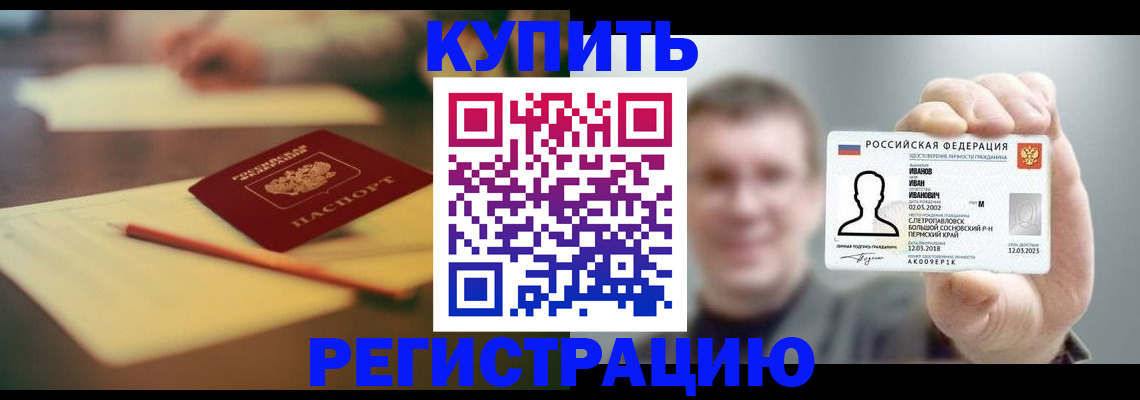 купить прописку в Арзамасе