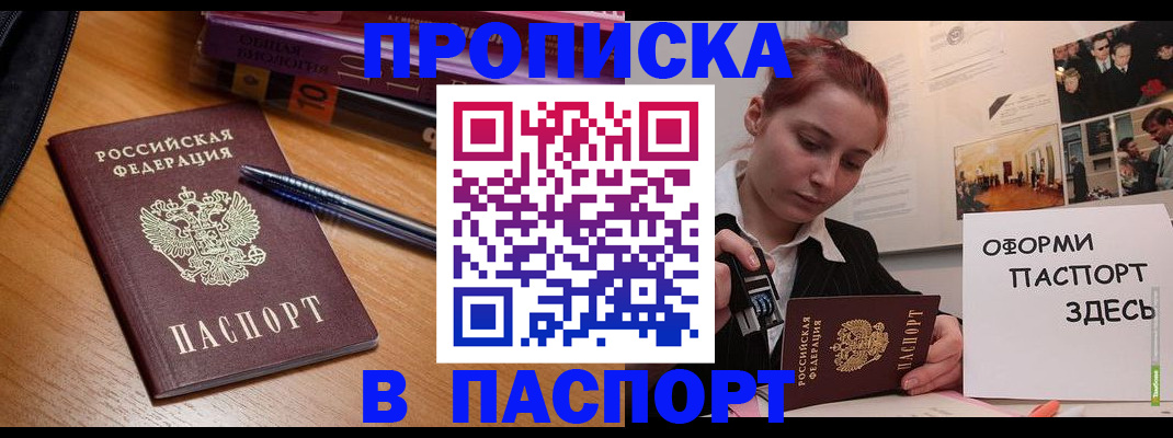 прописка ребенка в Арзамасе